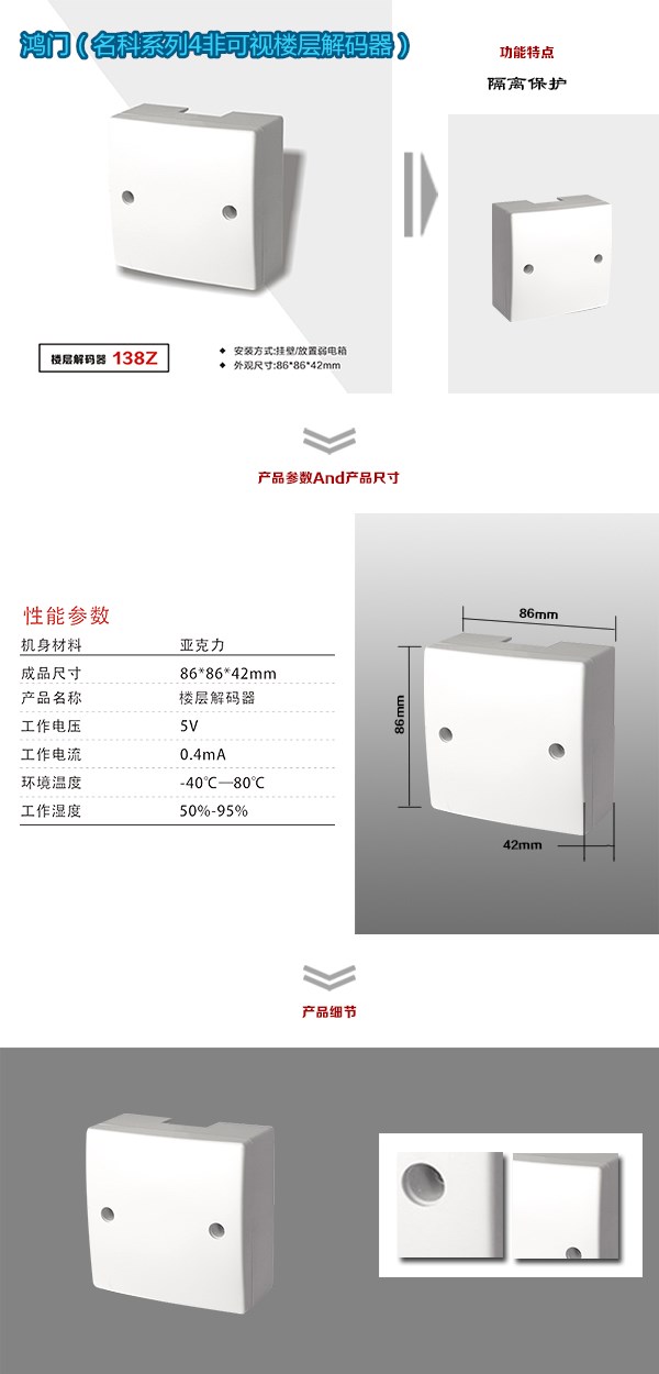 北京非可视对讲楼层解码器